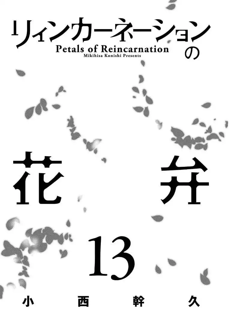 Reincarnation no Kaben [ALL CHAPTERS] Chapter 64 5